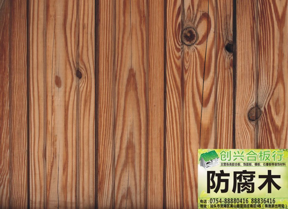 防腐木