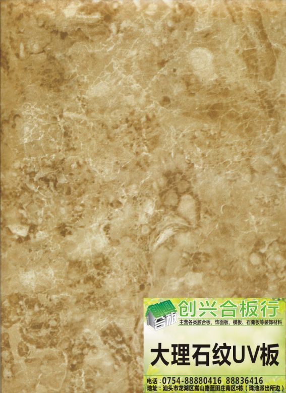 大理石纹UV板