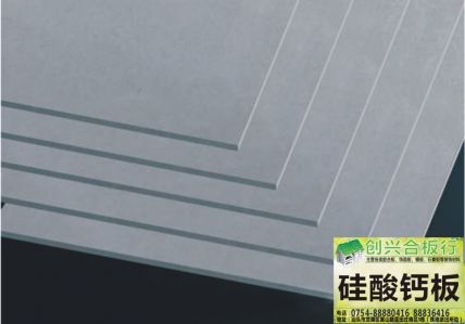 硅酸钙板