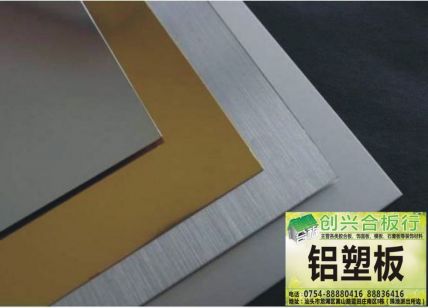 铝塑板