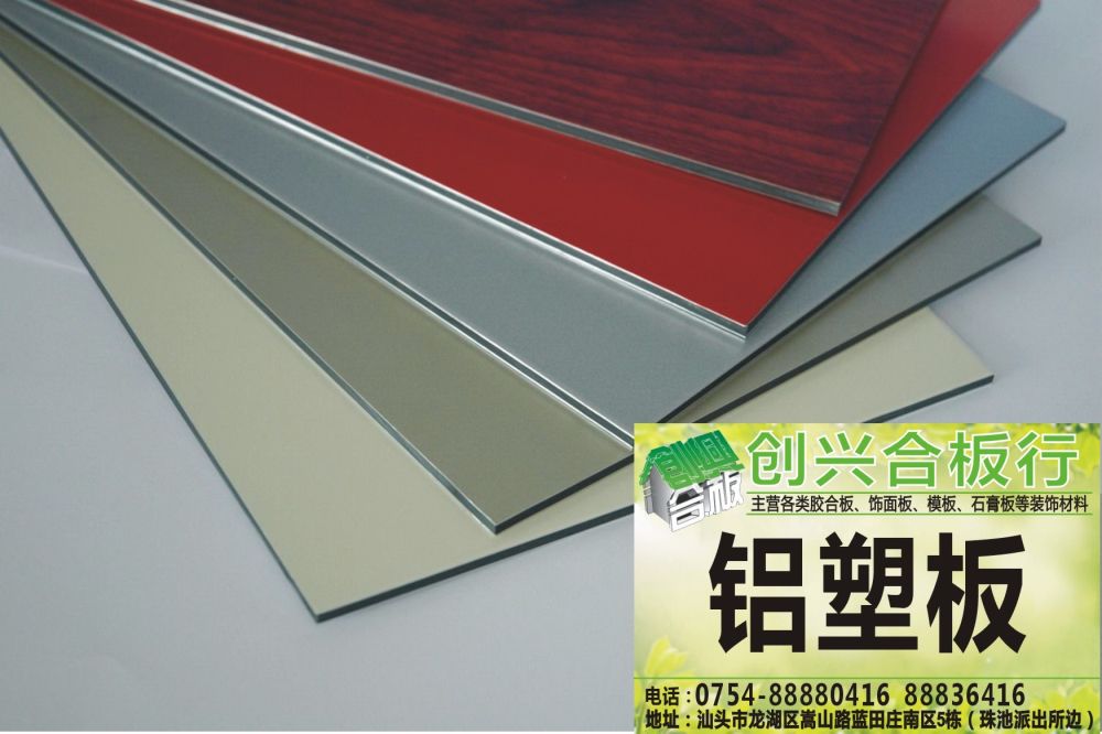 铝塑板