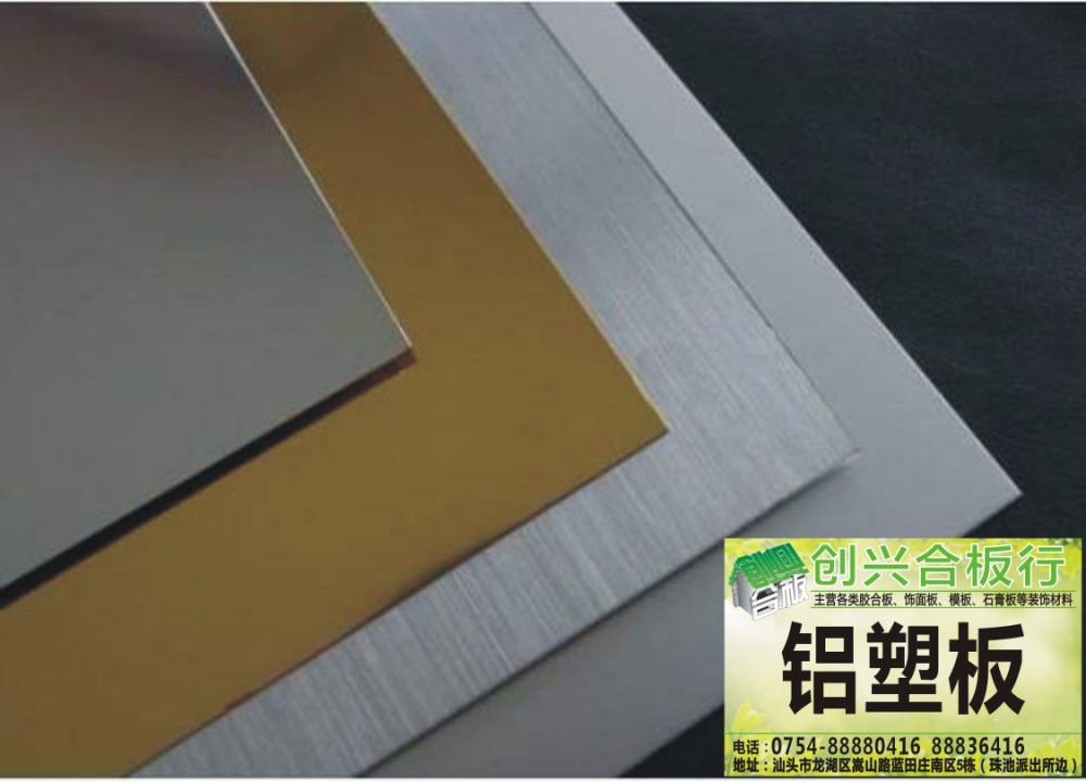 铝塑板