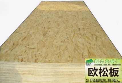 欧松板