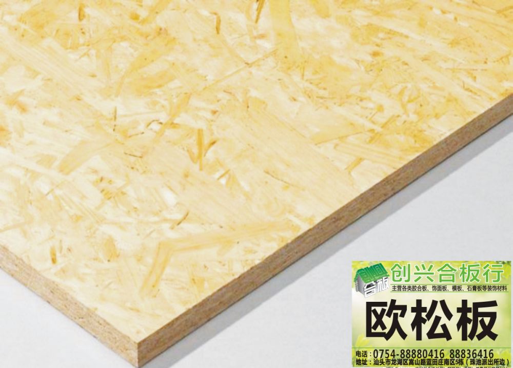 欧松板
